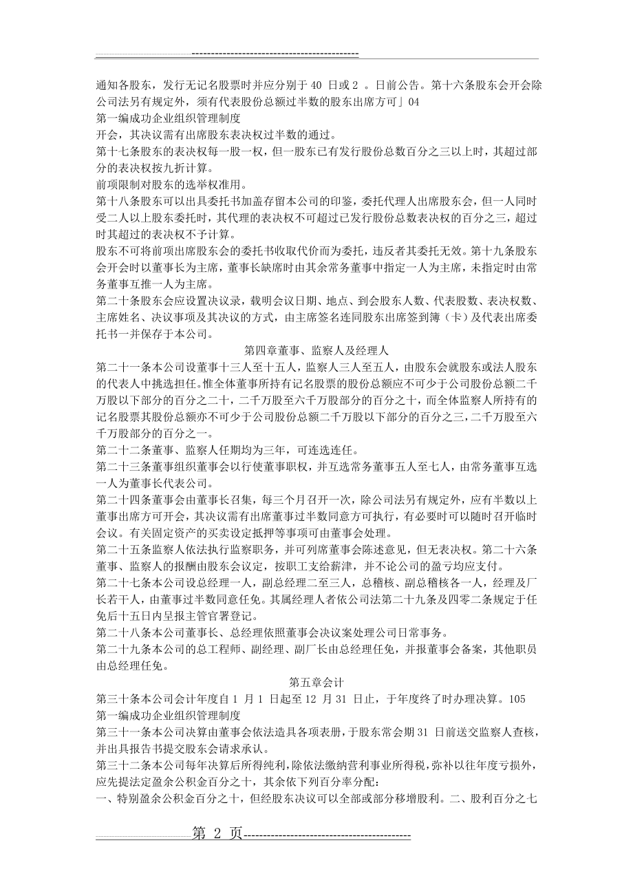 企业管理制度之纺织业企业组织管理制度(39页).doc_第2页