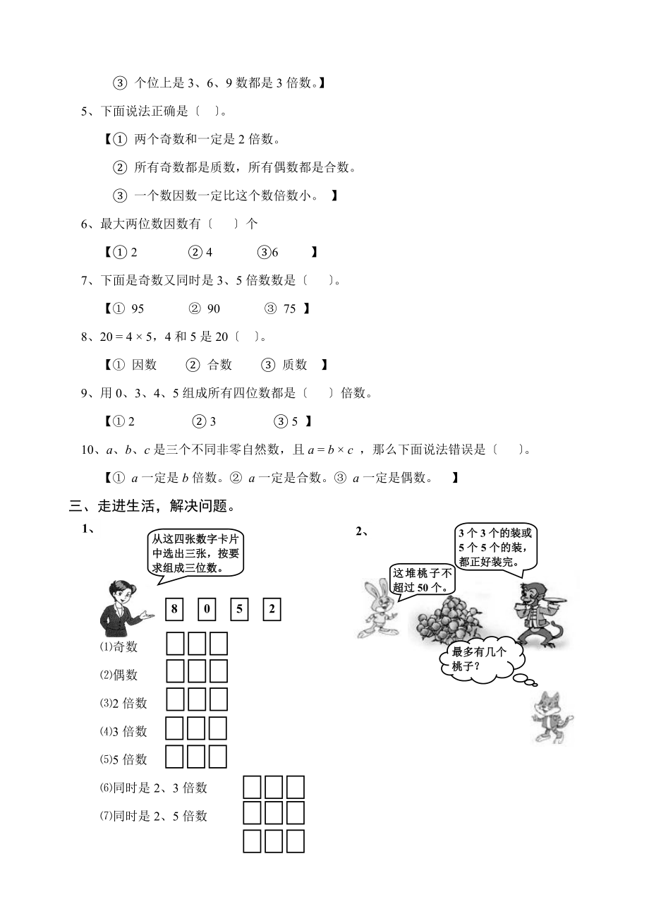 五年级下册因数与倍数单元试卷.doc_第2页