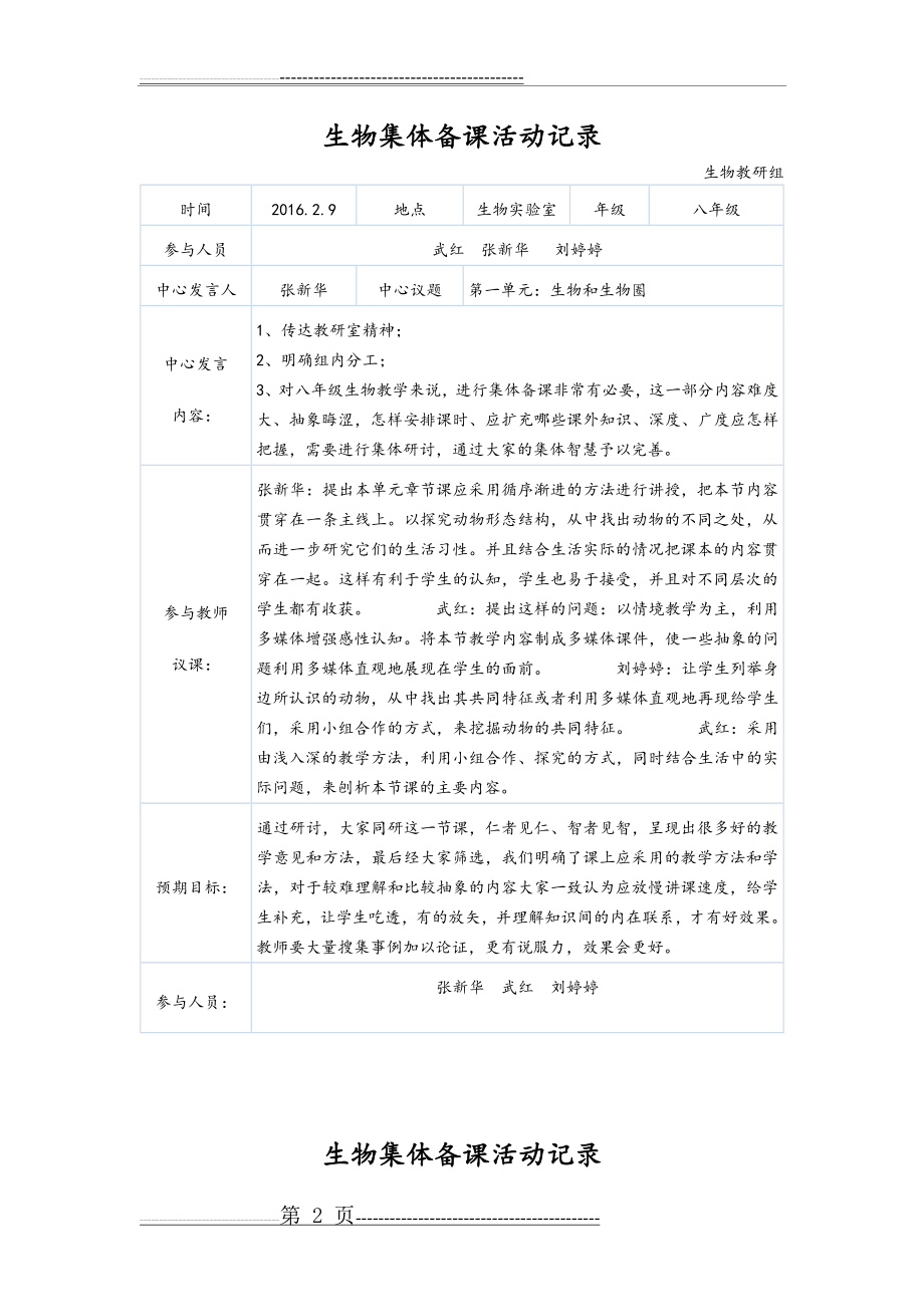 中学生物集体备课记录文稿(11页).doc_第2页