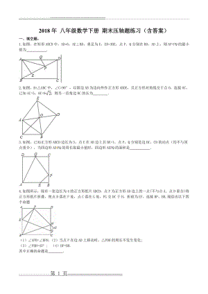 八年级下册数学期末压轴题(含答案)(8页).doc