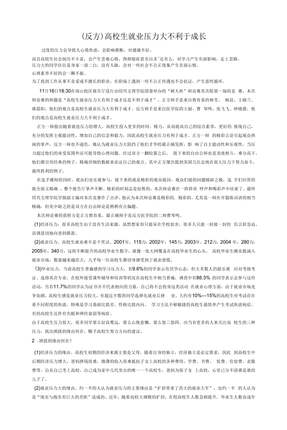 大学生就业压力大不利于成长.docx_第1页