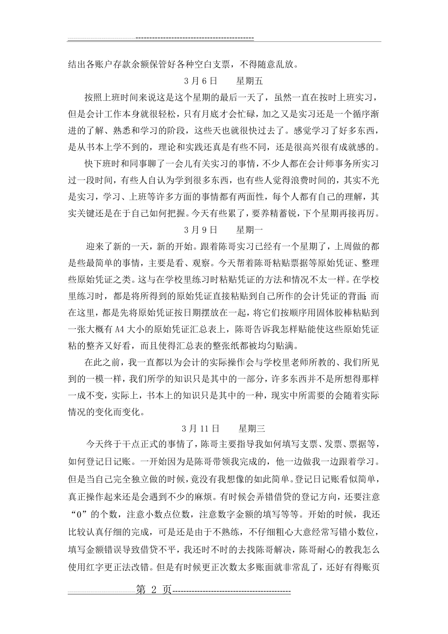 会计实习日记25篇(9页).doc_第2页