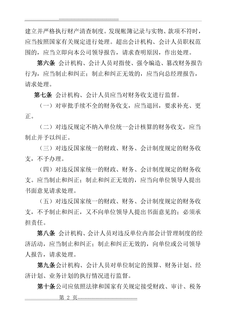 会计监督制度(3页).doc_第2页