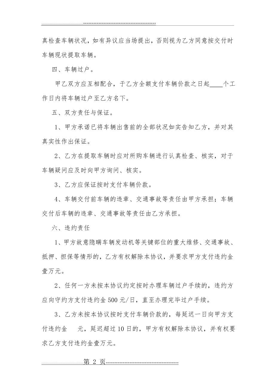 二手车购车协议66823(3页).doc_第2页