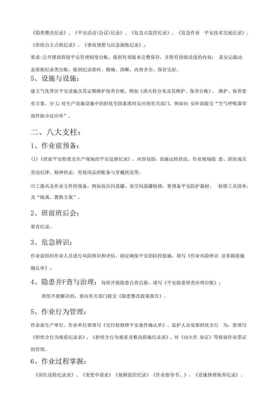 班组安全标准化建设示例主要.docx_第2页