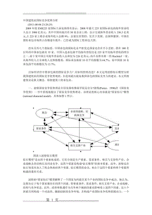 中国建筑业国际竞争优势分析(5页).doc