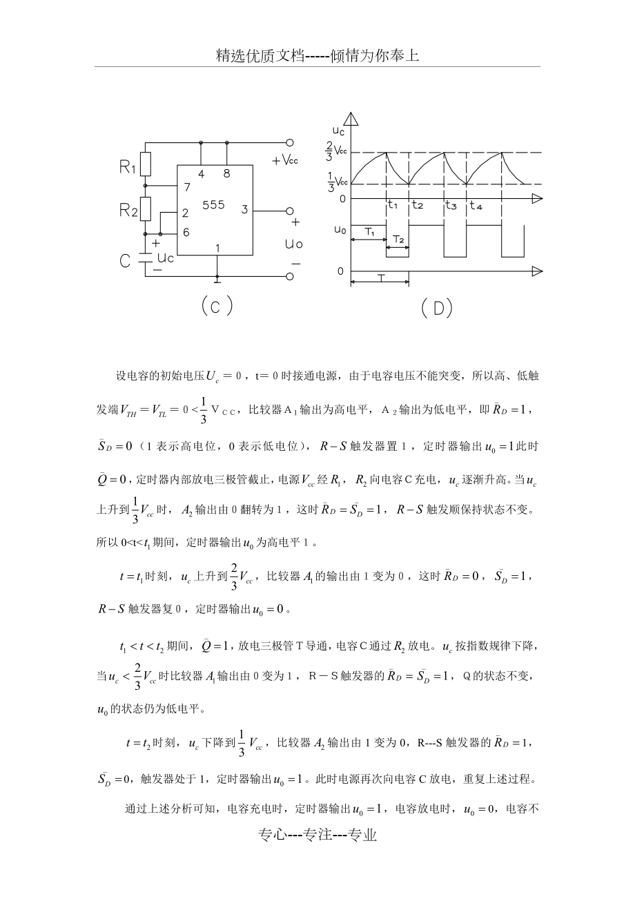 555定时器构成的多谐振荡器(共6页).doc_第2页