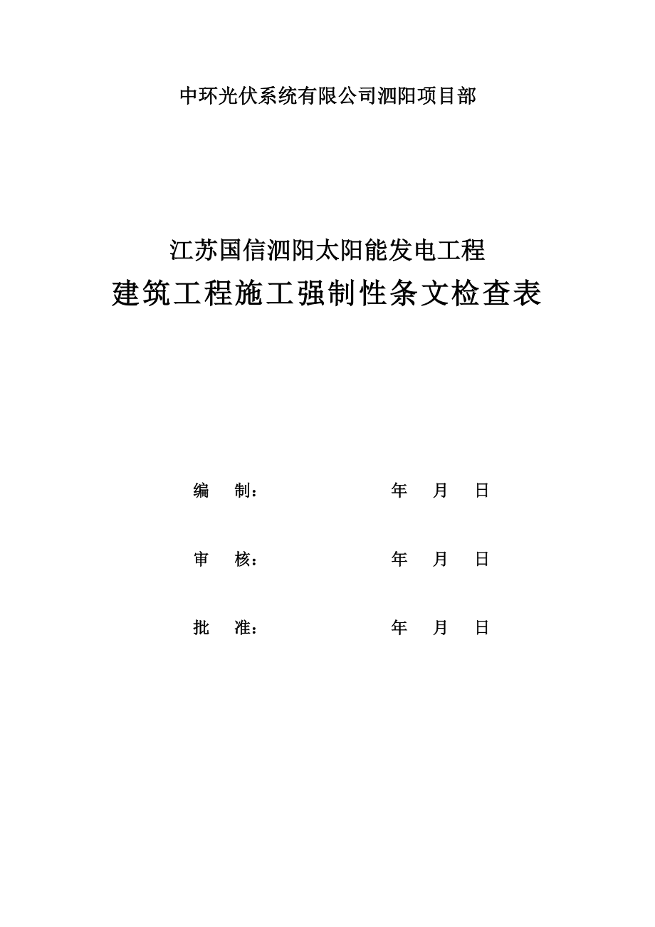 强条检查划分表.doc_第1页