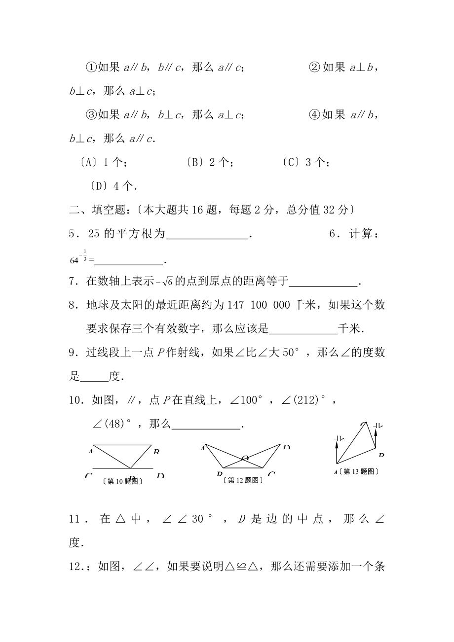 上海市七年级第二学期期末考试数学练习试卷1.docx_第2页