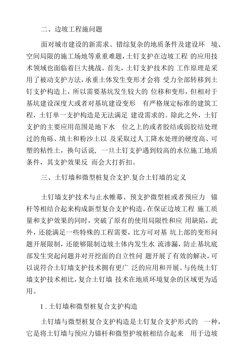 土钉墙施工问题的有效控制措施.docx_第2页