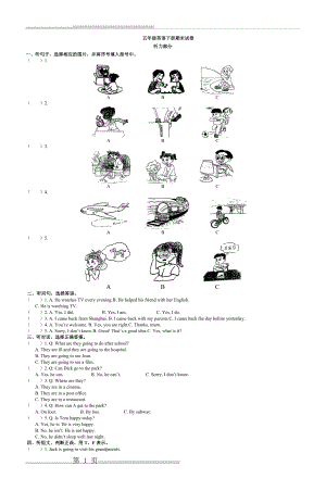 五年级英语下册期末试卷(3页).doc