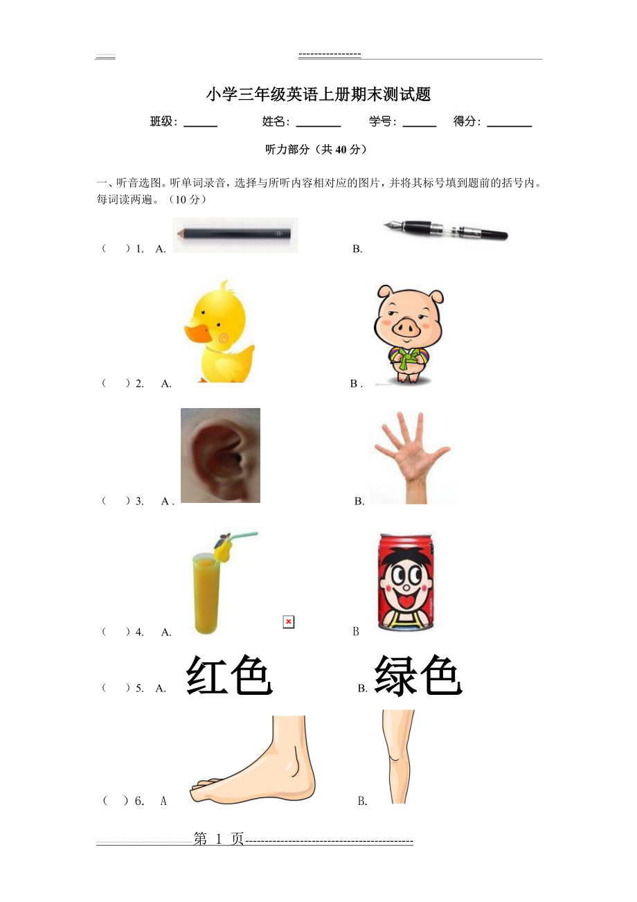 人教版小学三年级英语上册期末测试题(6页).doc_第1页