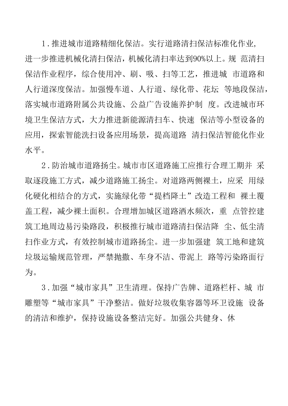 市容环境整治专项行动工作方案.docx_第2页