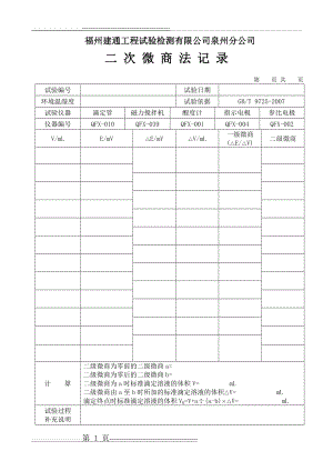 二次微商法记录(2页).doc