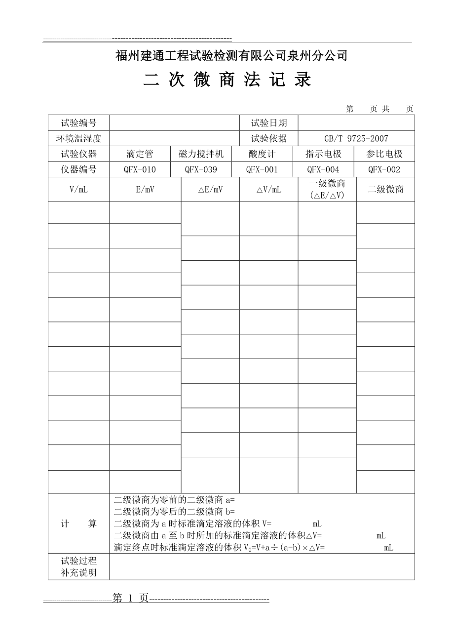 二次微商法记录(2页).doc_第1页