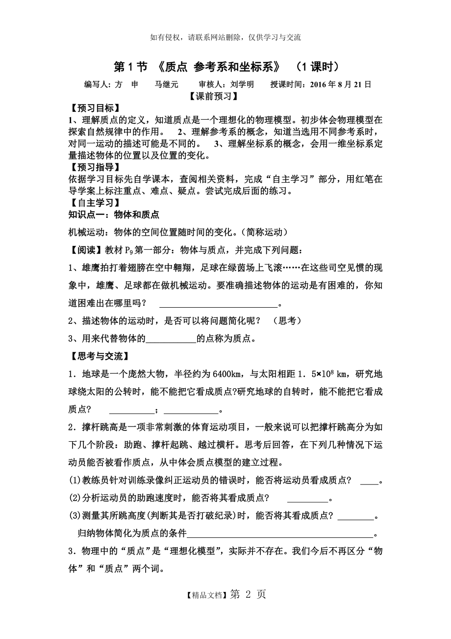 高一物理导学案1.doc_第2页