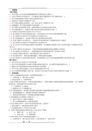 仪器分析题库(30页).doc