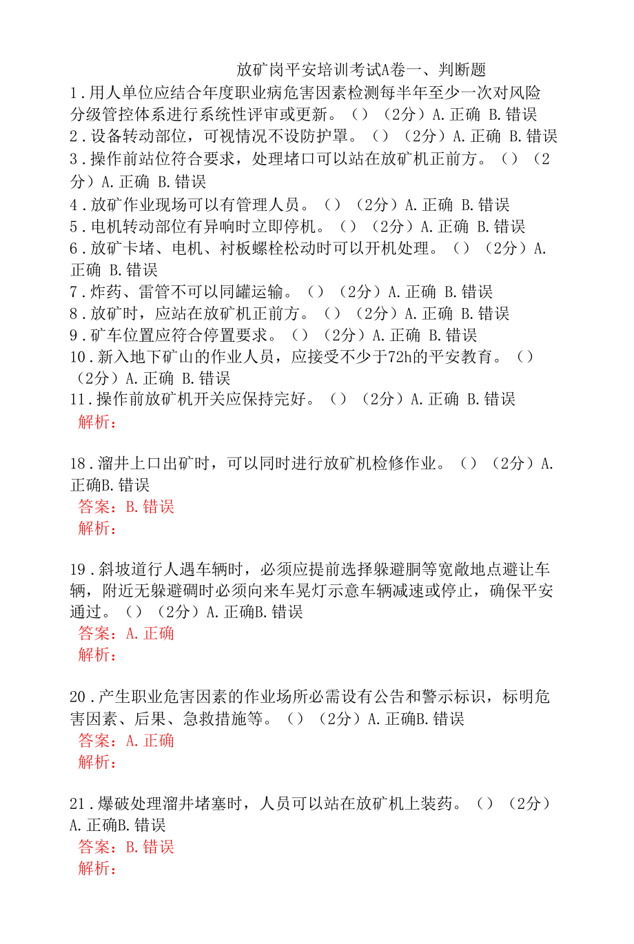 放矿岗安全考试题及答案 (1).docx_第1页