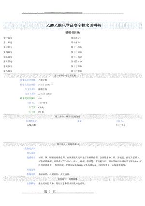 乙酸乙酯MSDS(4页).doc