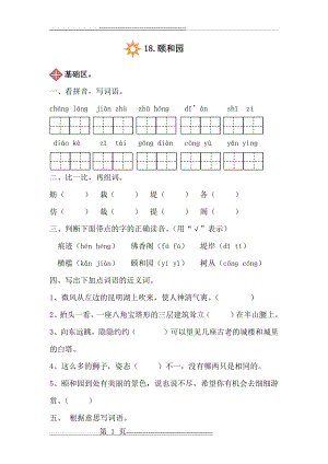 人教版四年级上册语文18.颐和园同步练习(附答案)(8页).doc