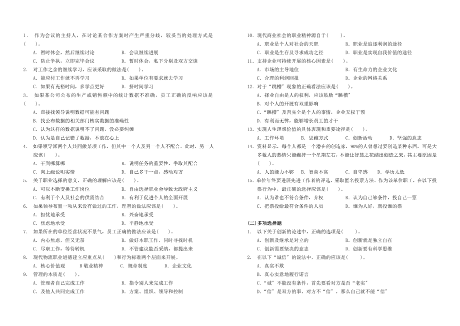 助理物流师三级综合复习题.docx_第2页