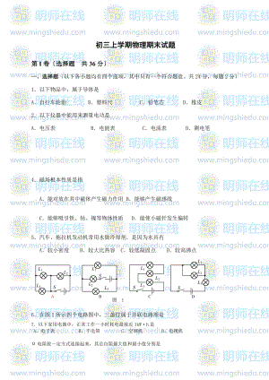 人教版九年级上册物理期末考试试卷人教版.doc