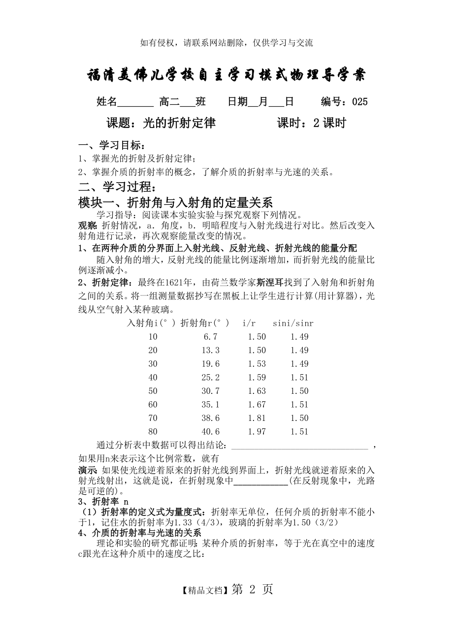 选修选修3-4第四章第1节光的折射定律.doc_第2页