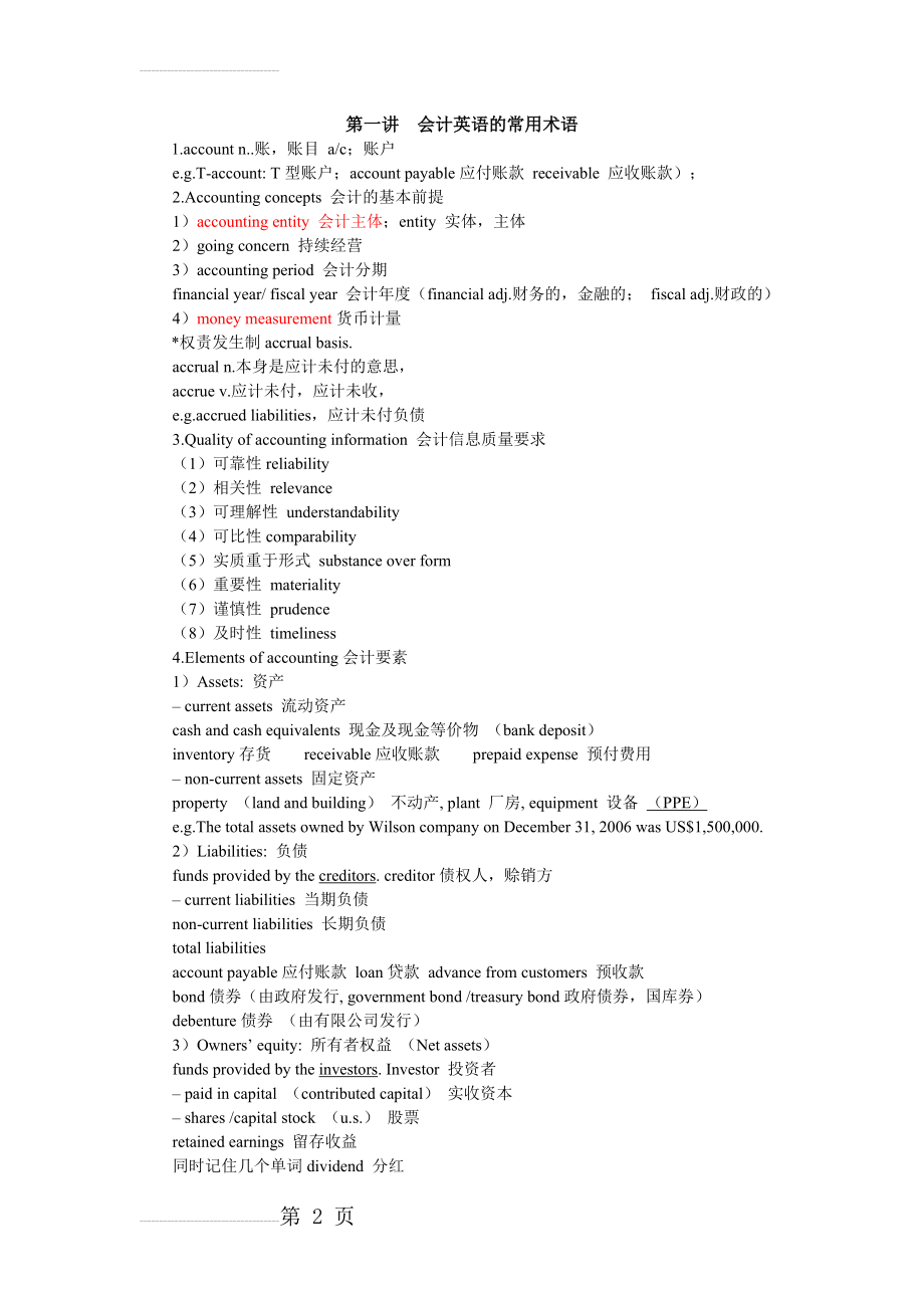 (精)会计英语大全(28页).doc_第2页