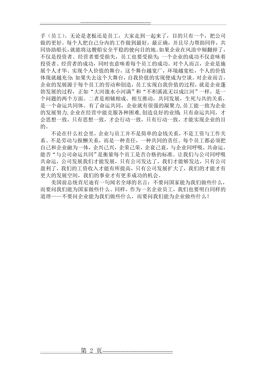 公司利益和个人利益的关系(2页).doc_第2页