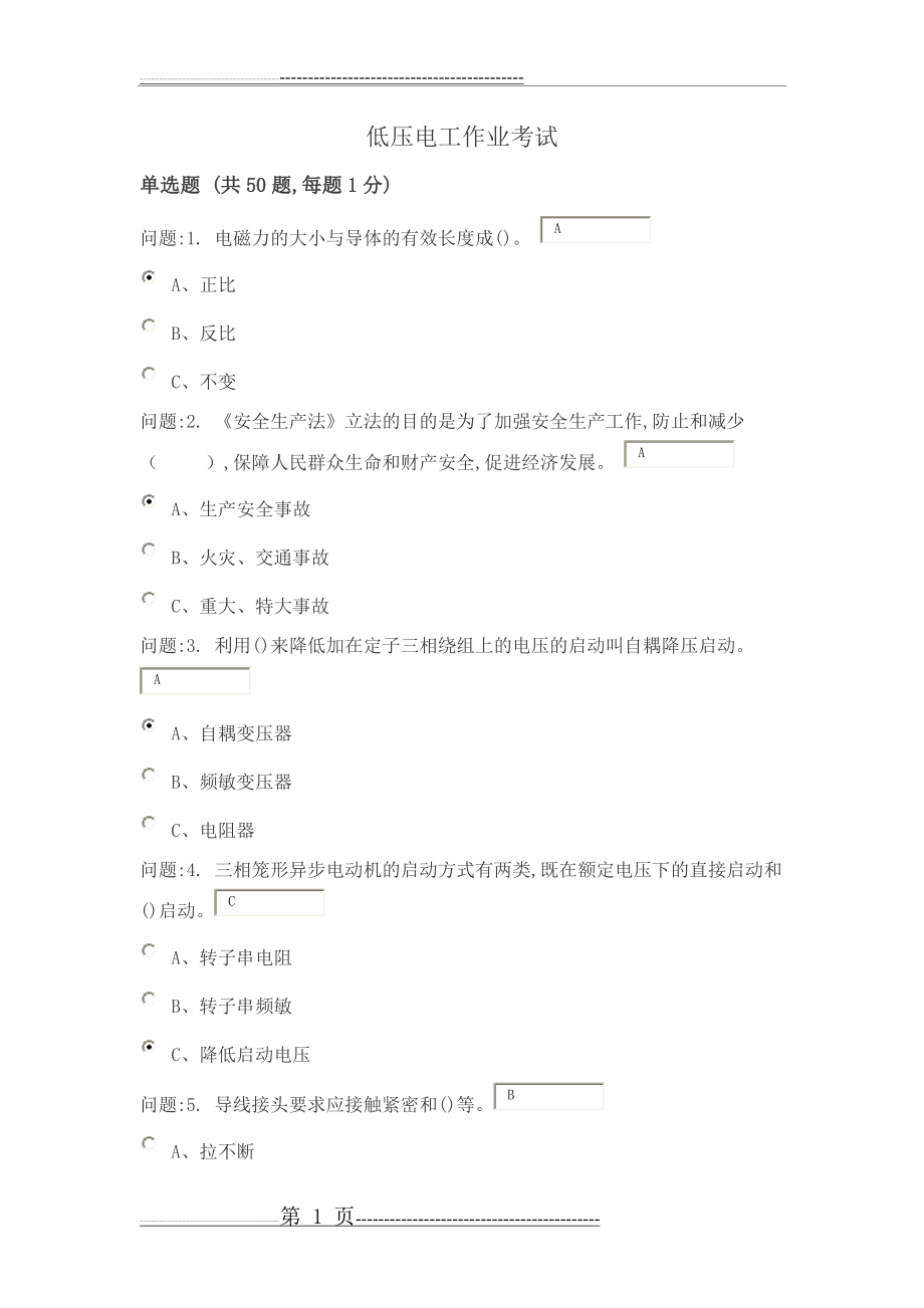 低压电工作业考试(14页).doc_第1页