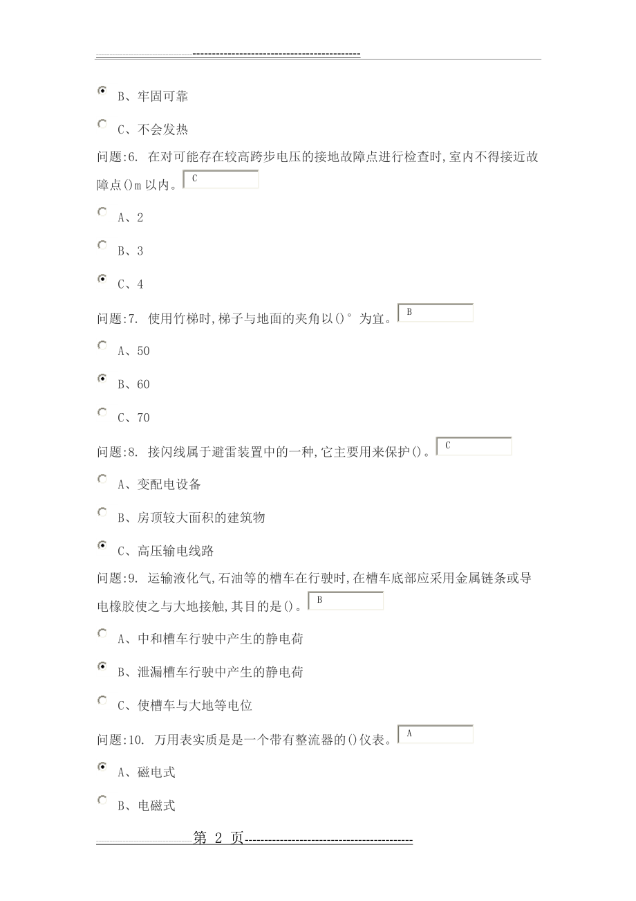 低压电工作业考试(14页).doc_第2页