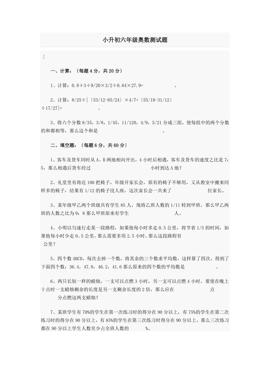 小升初六年级奥数测试题.docx_第1页