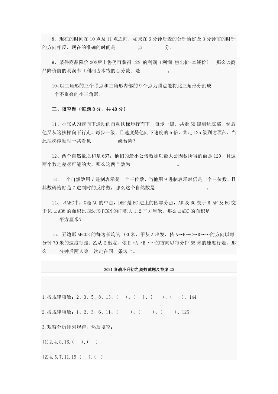 小升初六年级奥数测试题.docx_第2页