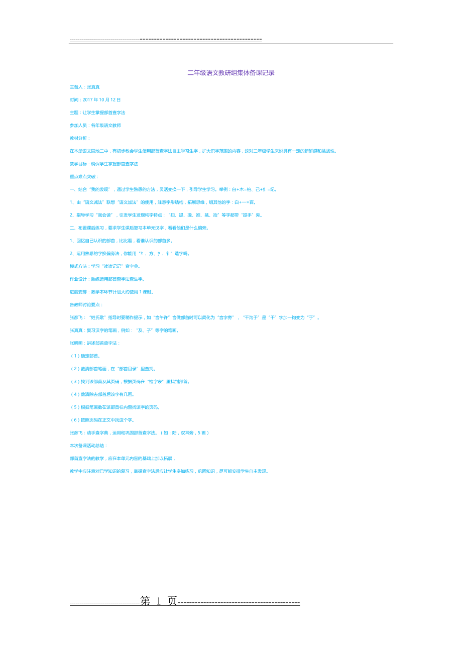二年级教研记录(1页).doc_第1页