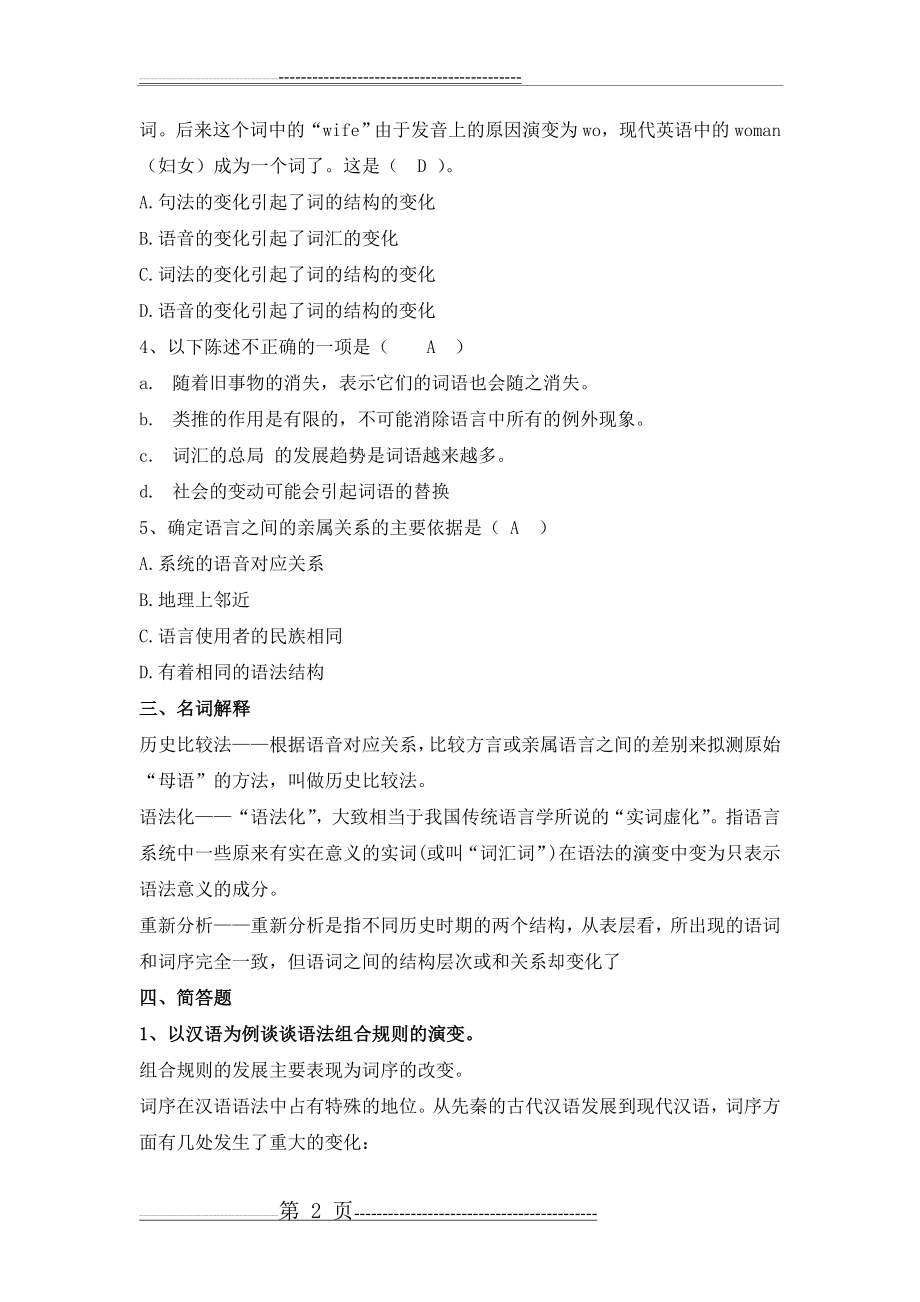 修订版《语言学纲要》第九章语言系统的演变答案(7页).doc_第2页