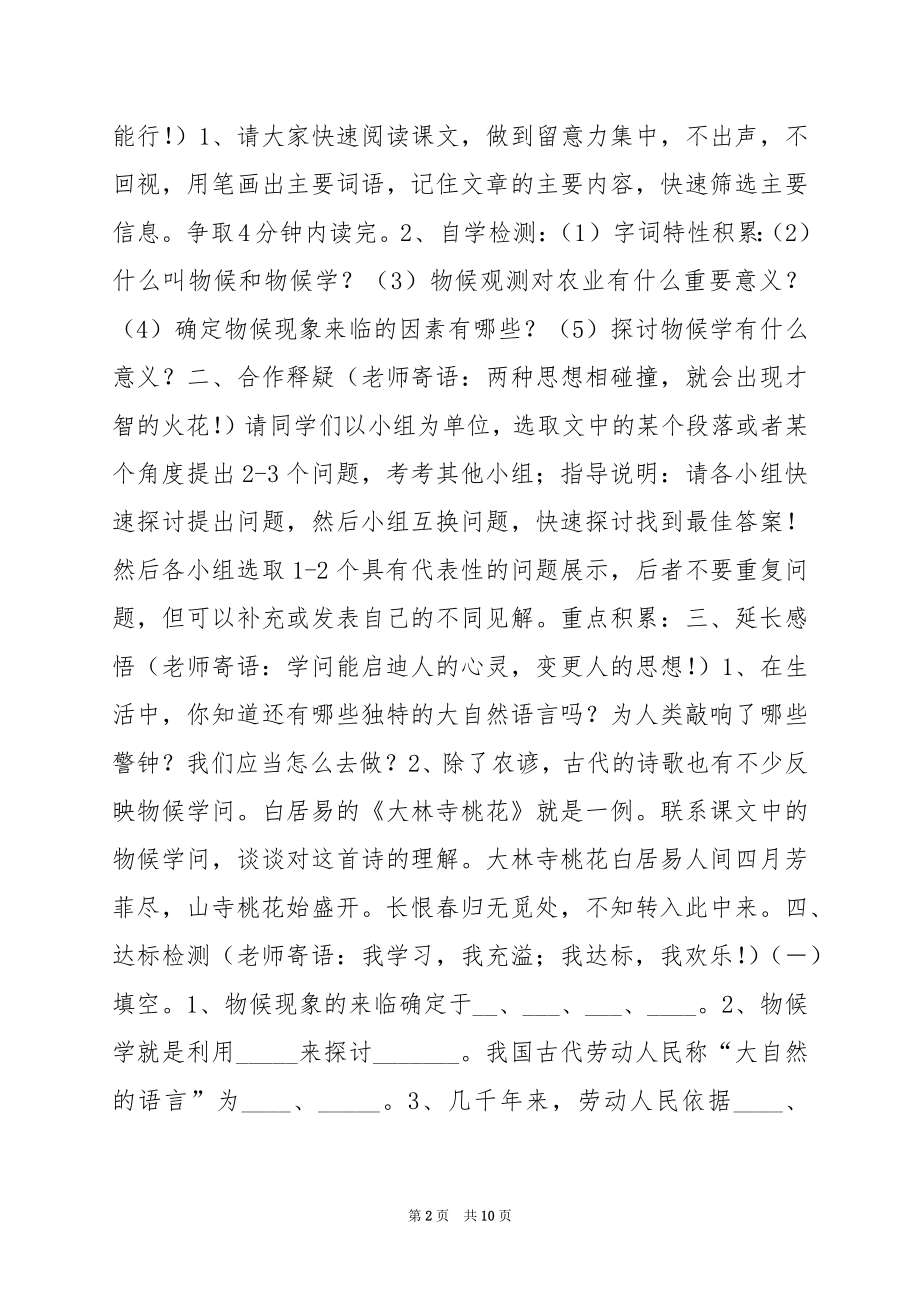 八年级语文上册《大自然的语言》导学案人教版.docx_第2页