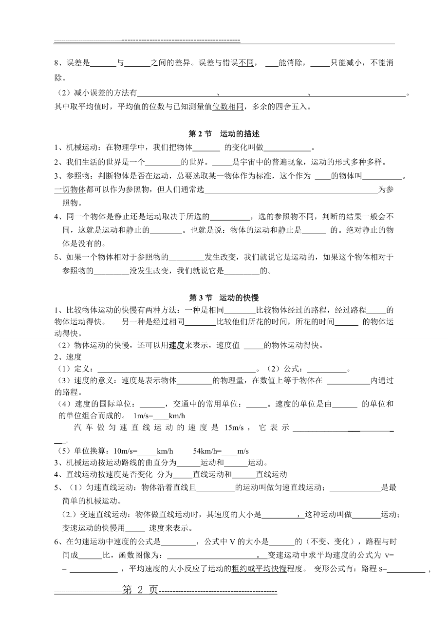 人教版八年级上册物理第一章机械运动知识点梳理2(6页).doc_第2页