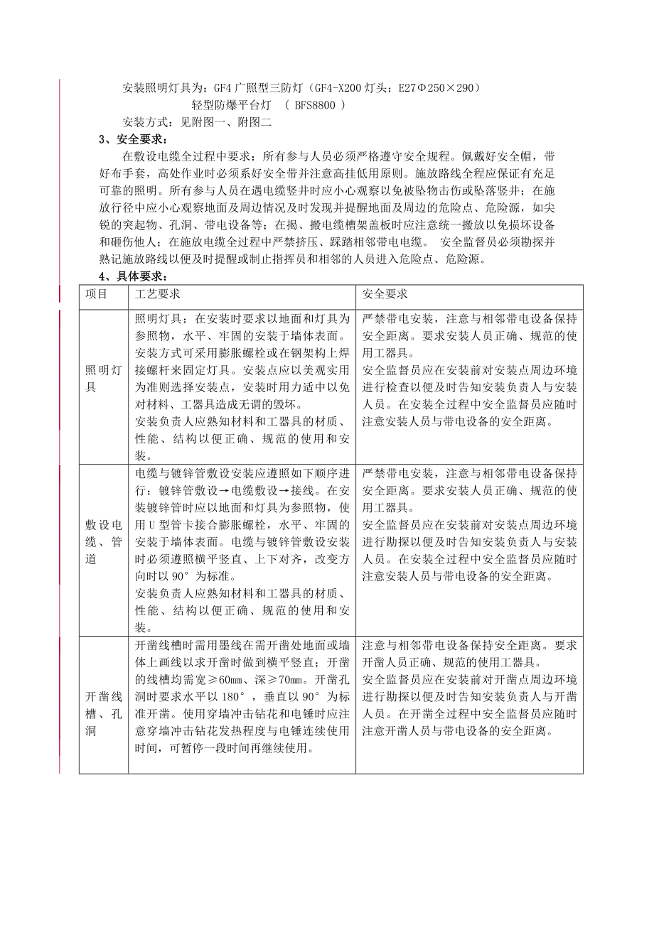 照明改造施工方案.doc_第2页