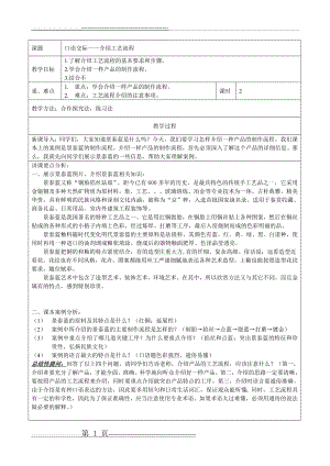 介绍工艺流程(2页).doc