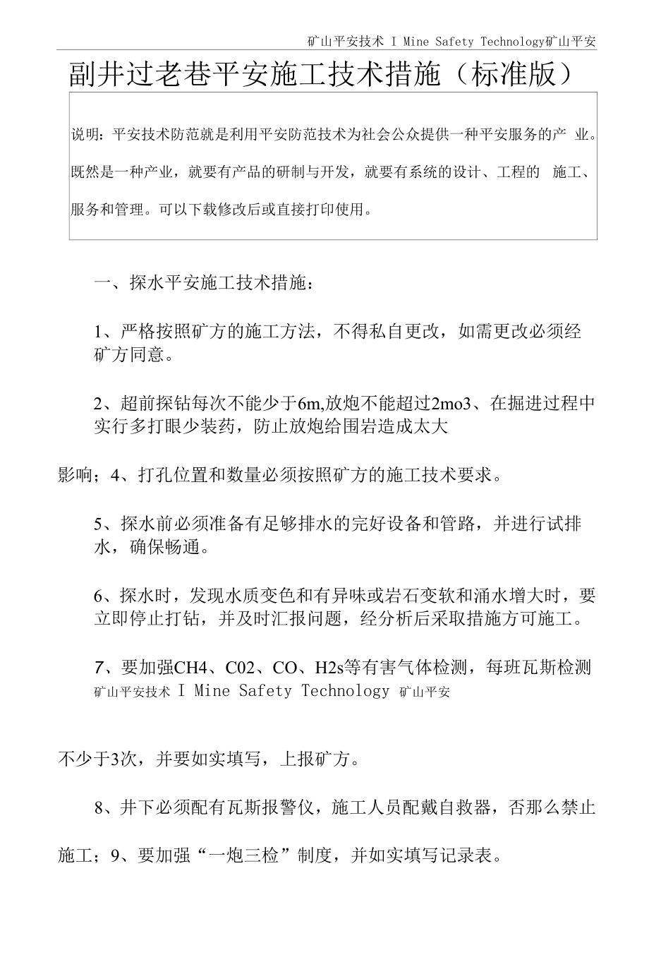 副井过老巷安全施工技术措施(标准版).docx_第2页