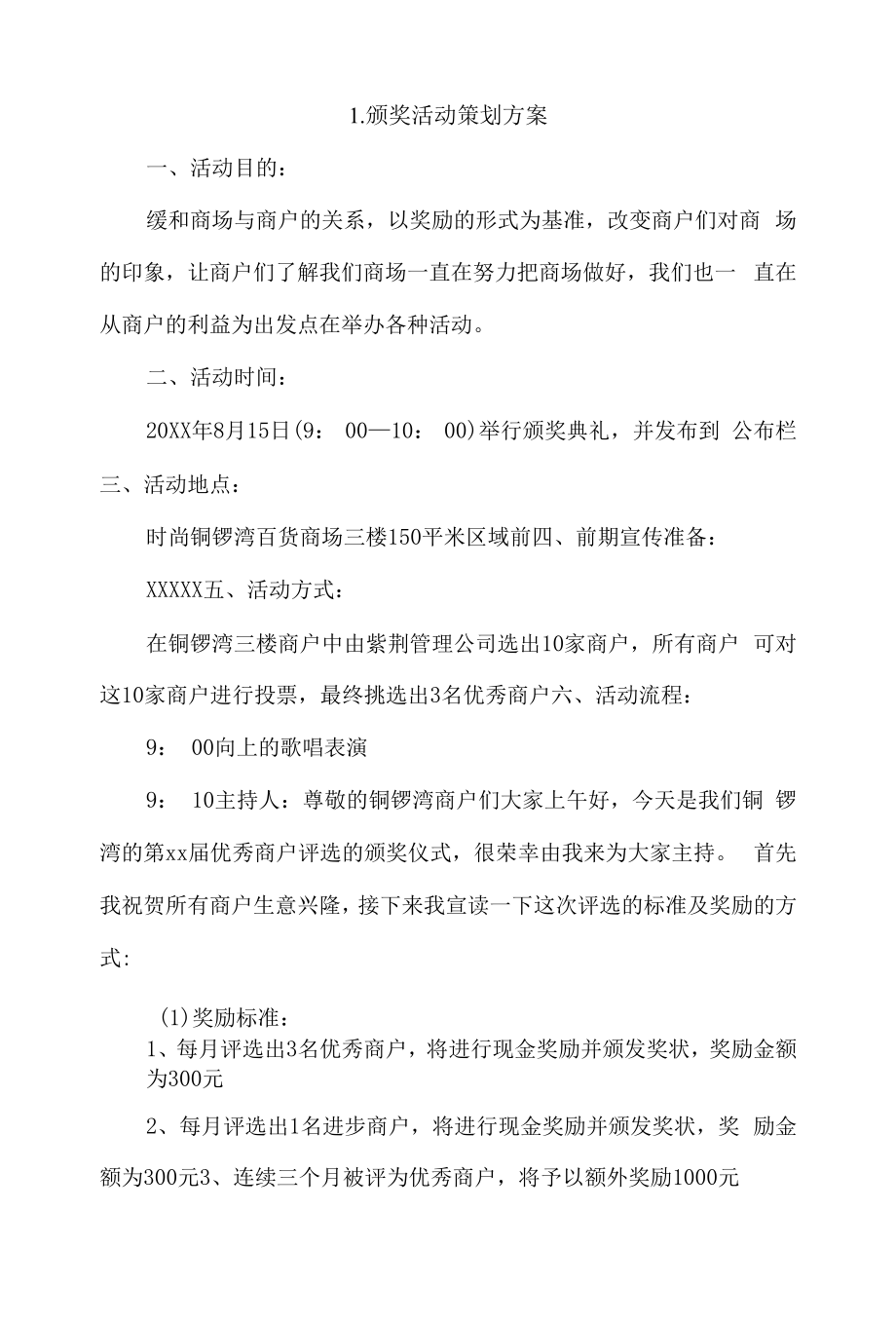 颁奖活动策划方案3篇.docx_第1页