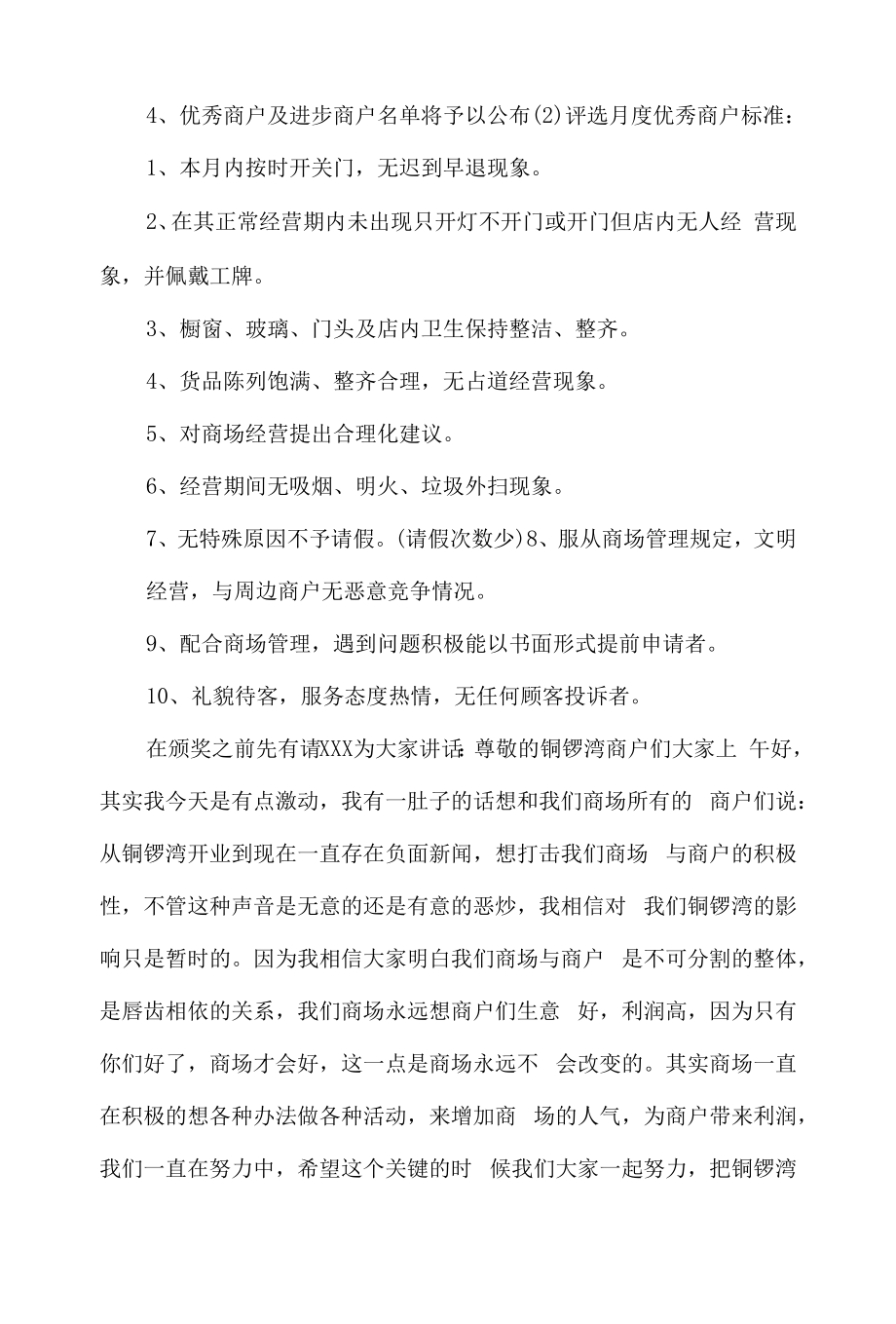 颁奖活动策划方案3篇.docx_第2页