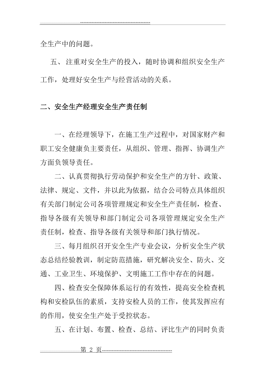 企业安全生产责任制(全套)(17页).doc_第2页