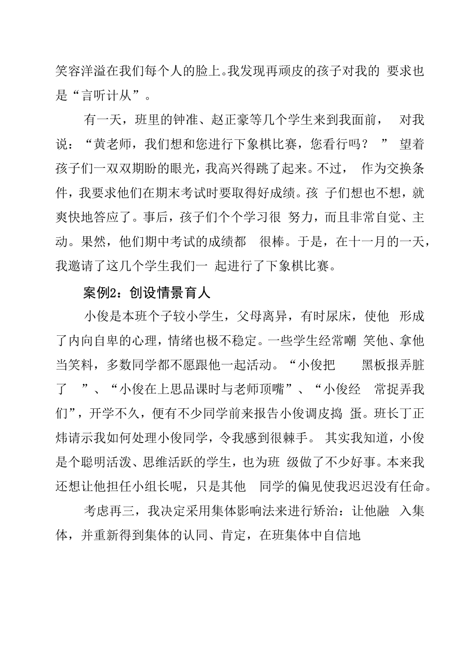 某某小学班主任工作案例：勤于思考勇于实践.docx_第2页