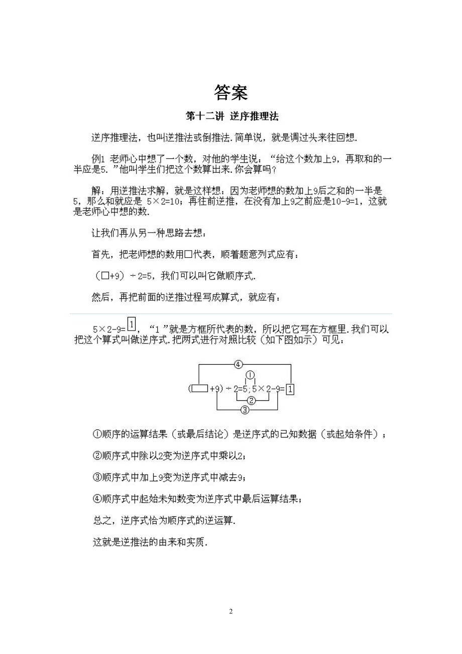 小学二年级下册数学奥数知识点讲解第12课《逆序推理法》试题附答案.pdf_第2页