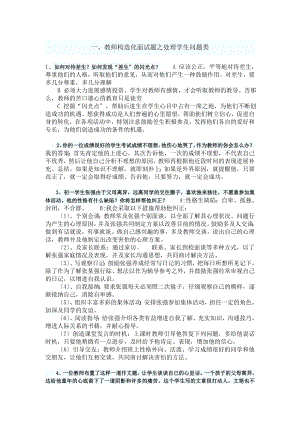 教师结构化面试五大类试题.docx