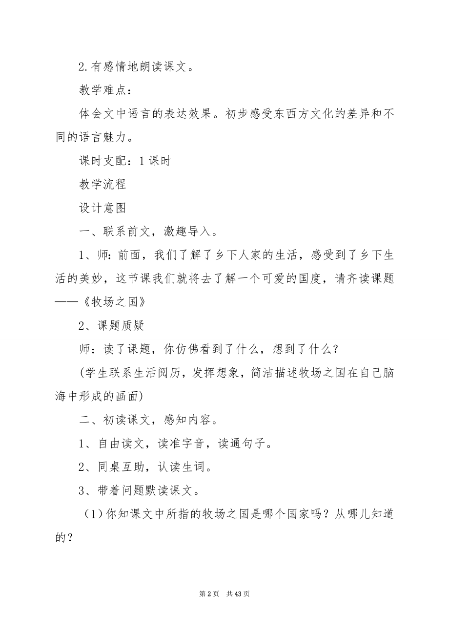 《牧场之国》教学案例（片段）.docx_第2页