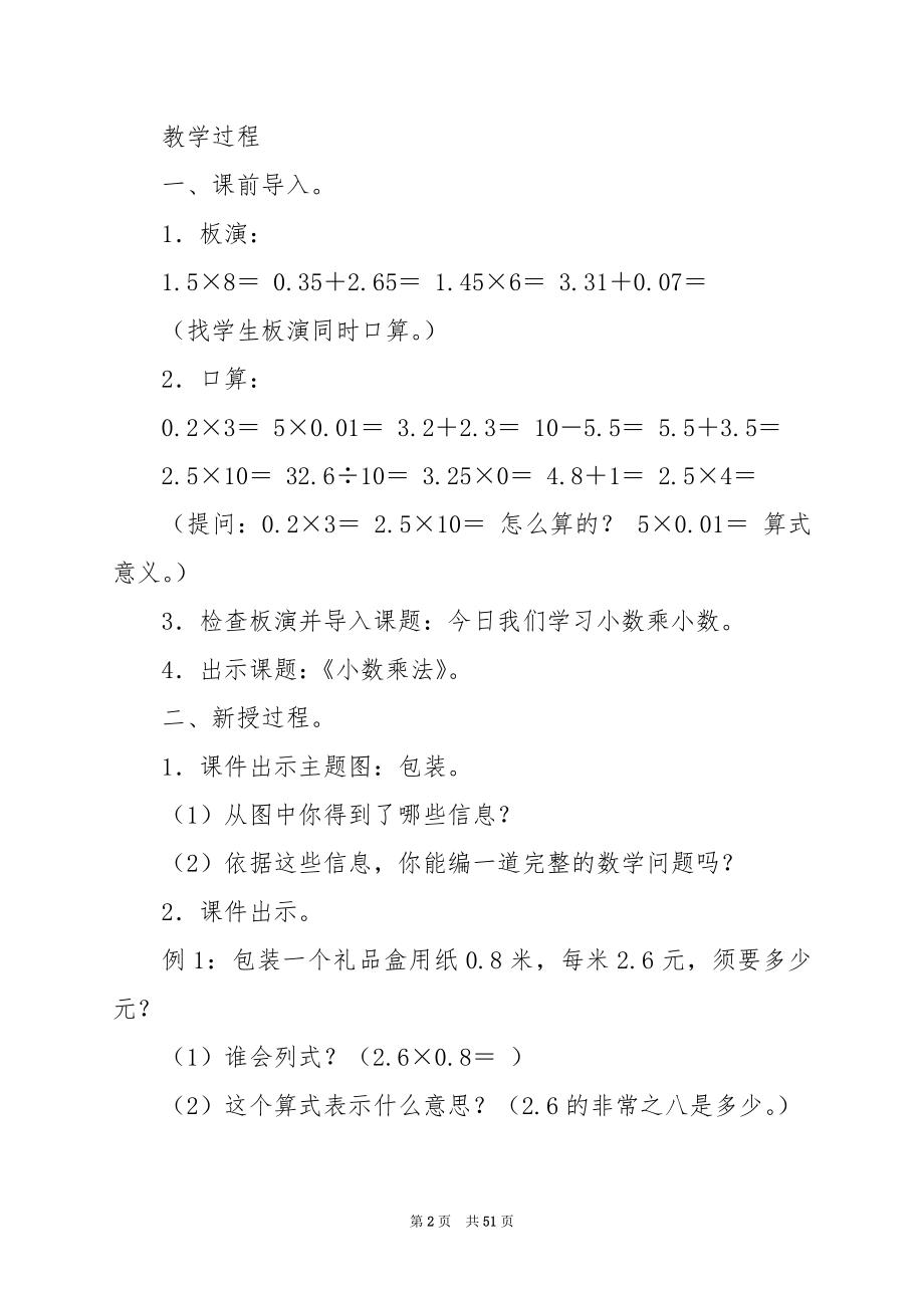 北师大版四年级下册《图形分类》数学教案.docx_第2页