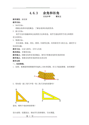 余角和补角教案终极版(5页).doc