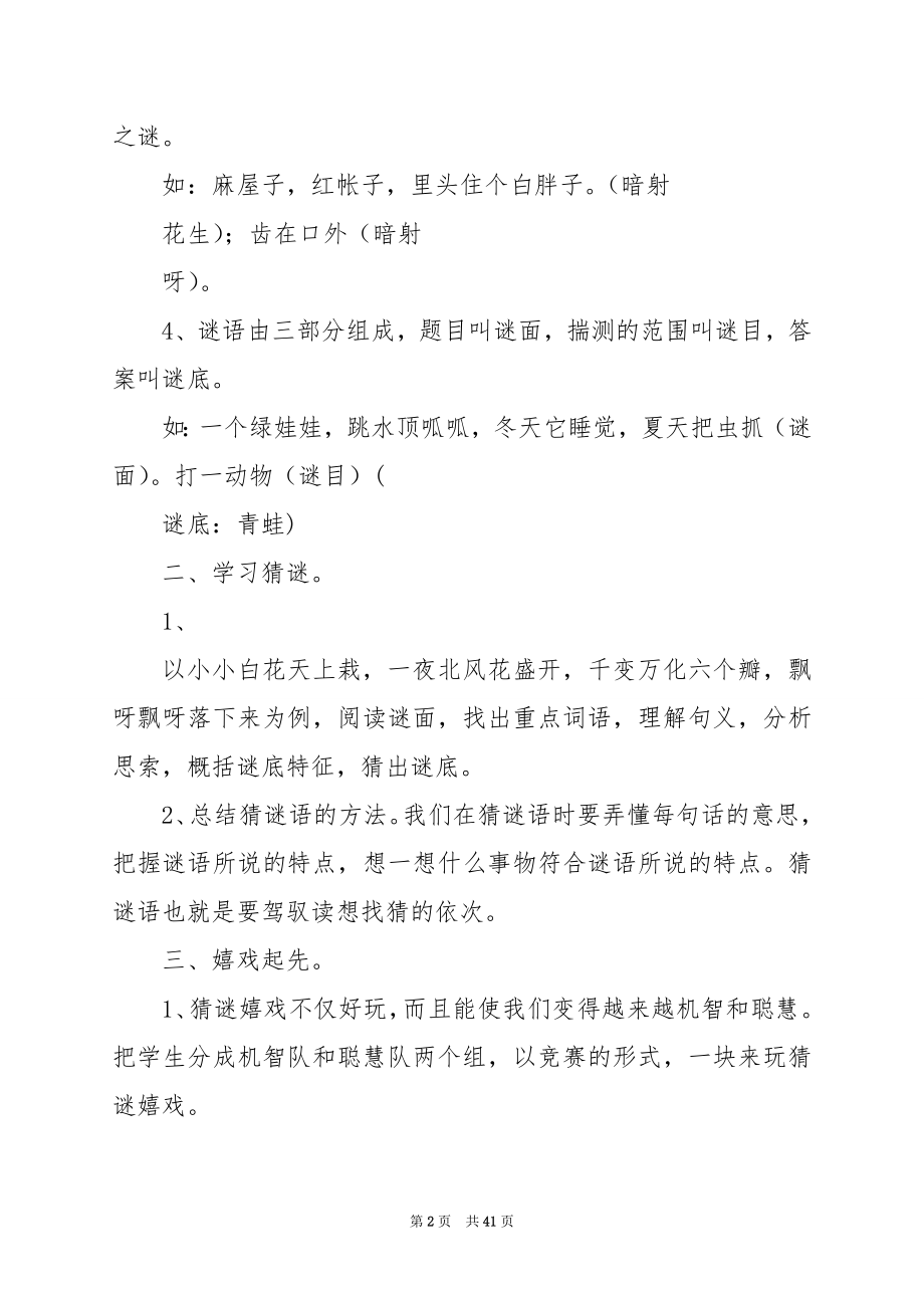 一年级猜谜语教案.docx_第2页